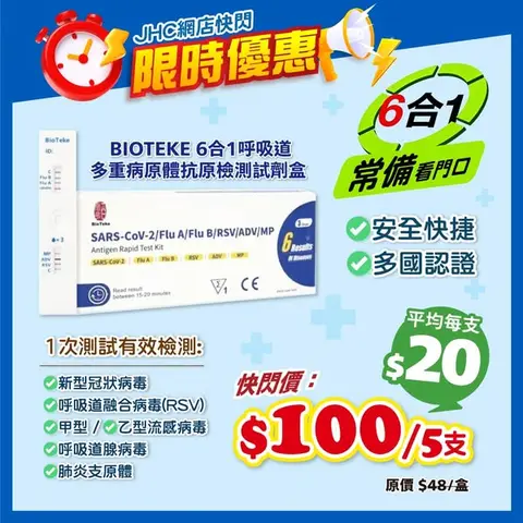 Japan Home Centre: BIOTEKE 6-in-1 respiratory antigen test kits flash sale at HK$100 for 5 units