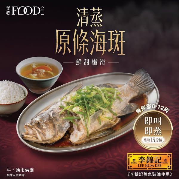 Maxim's MX — Steamed fresh sea bream sets from HK$88 at selected branches.