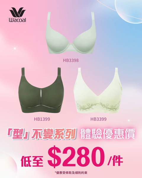 Wacoal HongKong promotion
