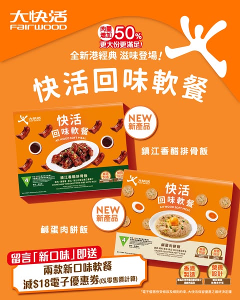 Buy 15 boxes at HK$45/box + free meal voucher; or comment for HK$18 off new flavors.