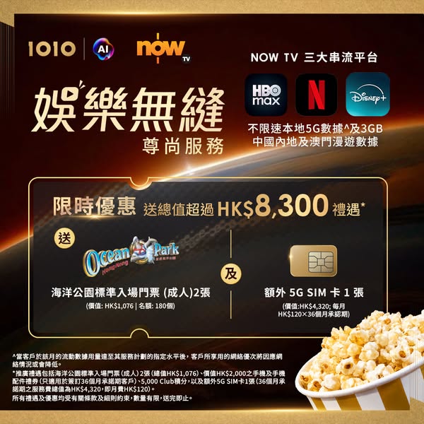 1010: Subscribe to 1O1O x Now TV service and get Ocean Park tickets plus gifts worth…