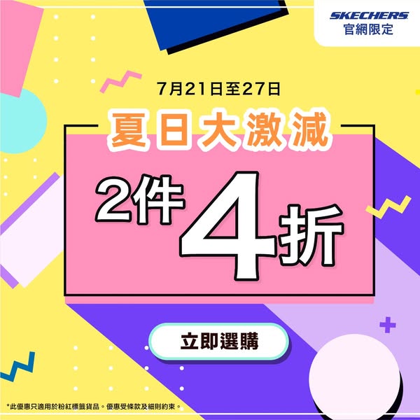 skechers promotion