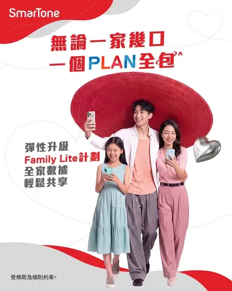 smartone: 5G family plan with HK$500–HK$1,000 phone voucher per SIM card