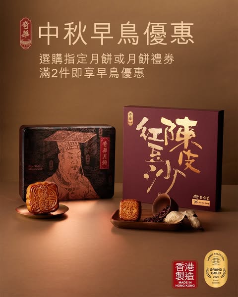 kee wah bakery: Early bird discount on selected mooncakes: up to 22% off when purchasing 2…