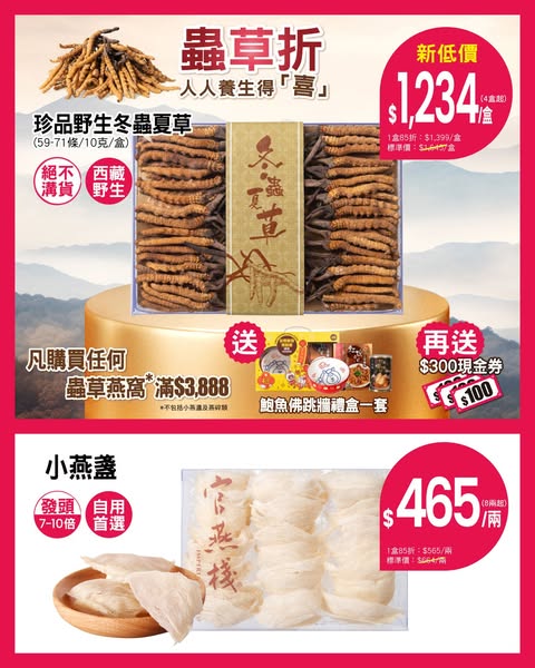 Imperial bird's nest promotion