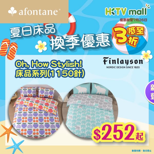 A-FONTANE: Seasonal bedding sale from HK$252, up to 70% off selected items