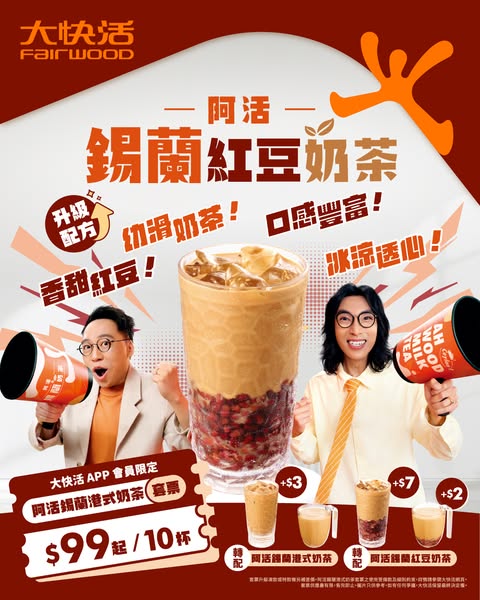 Fairwood: APP member exclusive: 10-drink bundle from HK$99 with customizable tea upgrades