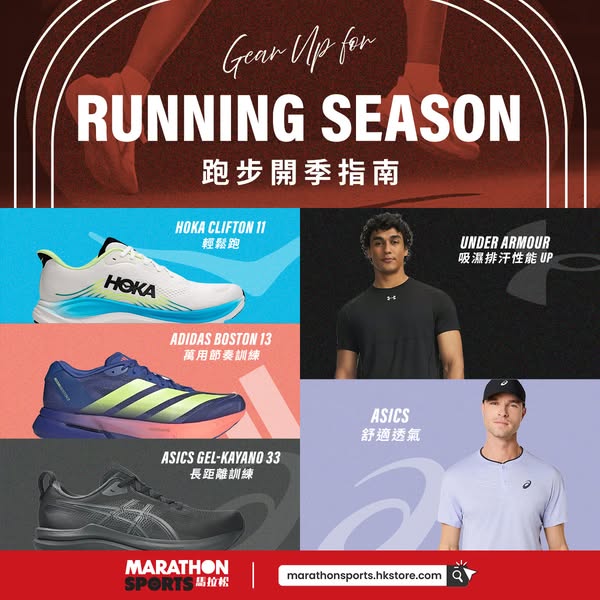 Spend HK$1,100 on selected running products and save HK$50.