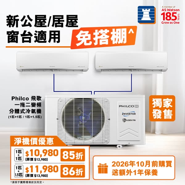 Philco dual indoor split AC units at 14-15% off plus 1-year warranty extension until October 2026.