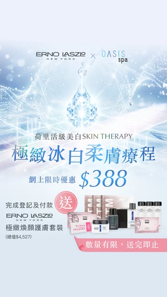 erno laszlo promotion