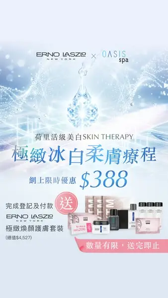 erno laszlo: Book Erno Laszlo facial treatment for HK$388 and receive skincare gift set…
