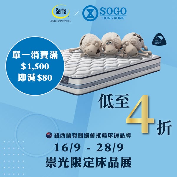 Up to 60% off selected bedding; spend HK$1,500 get HK$80 off, stackable up to HK$800.