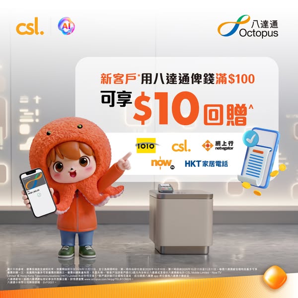 CSL — New customers earn up to HK$20 cashback using Octopus for CSL payments or purchases.