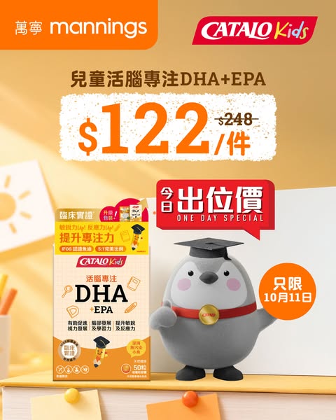 CATALO children's DHA+EPA supplement 51% off at HK$122 today only.