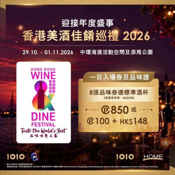 Redeem 850 Club points for festival admission ticket and 8 tasting vouchers (RRP HK$298).