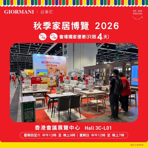 HK$100 sofa voucher + free phone strap with membership signup at autumn home expo.