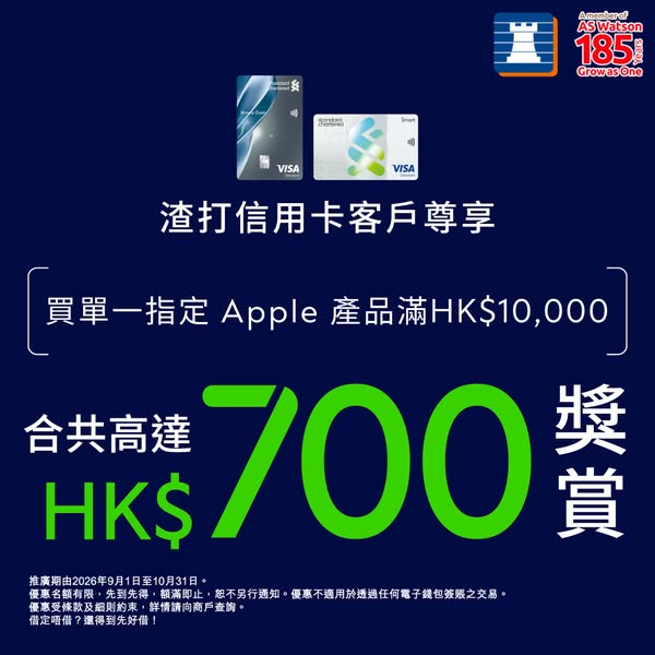 Spend HK$10,000 on Apple products w/ Standard Chartered Visa card, get HK$200 voucher + up to HK$500 cashback