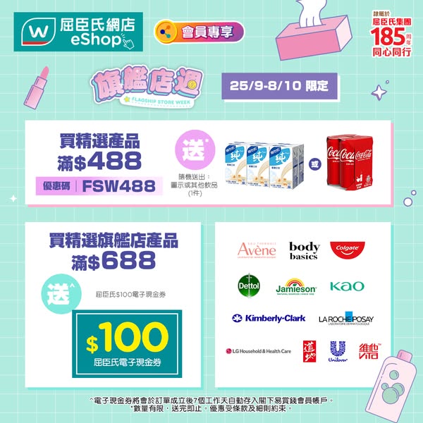 Flagship store week with tiered spending gifts, discounts up to 45% off, and free vouchers/products.