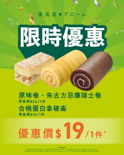 Selected cakes at HK$19 each, down from HK$26–28, limited to Oct 11–17 in-store only.