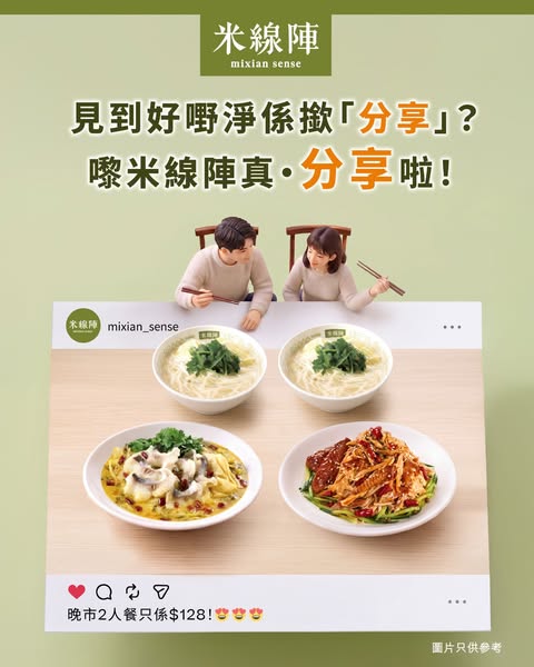 晚市2人餐套餐，包括2碗米線及2款小菜，只需$128（低至63折）。