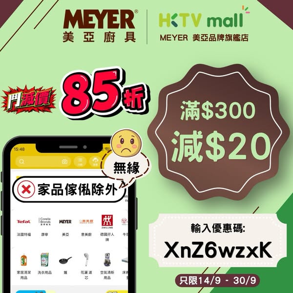 HK$20 off kitchenware purchases over HK$300 with promo code at HKTVmall.