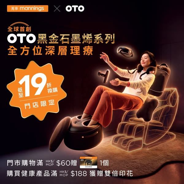 Redeem 30 stamps or yuu points + cash for OTO thermal massage devices at up to 81% off original prices.