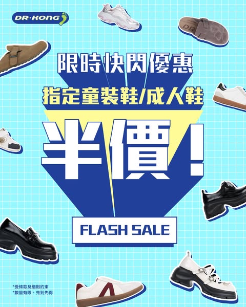 Selected children's and adult footwear at 50% off; additional HK$100 off when spending HK$1,000+.