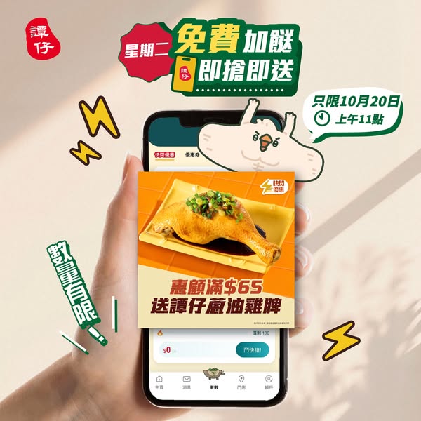 Free Tam Jai spring onion oil chicken leg w/ HK$65 purchase on flash sale