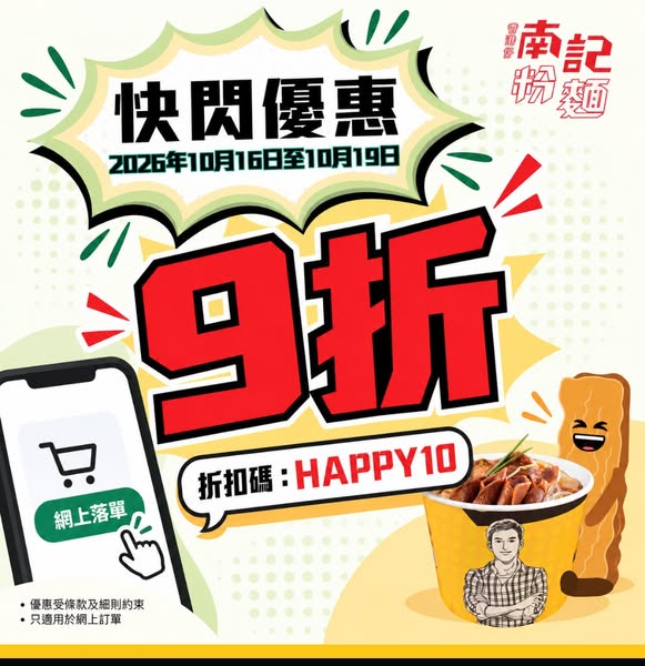 10% off online orders for dine-in or takeaway at all branches, valid 4 days only.