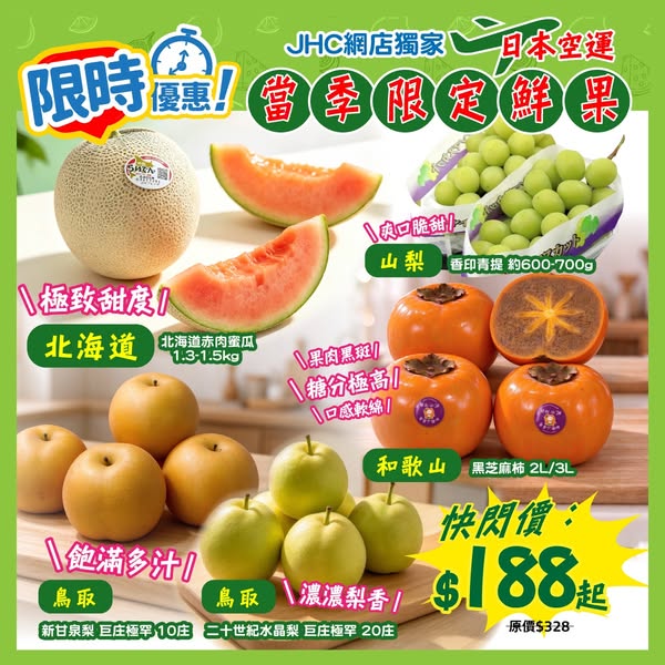 Japanese air-freighted fruit flash sale for 2 days only, limited quantity.