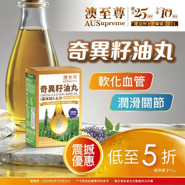 Buy 1 kiwi seed oil get 1 free; 2nd ergothioneine at 50% off.