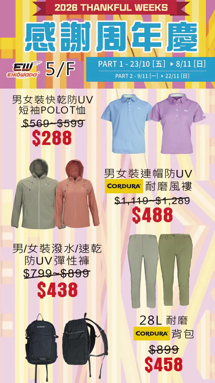 SOGO Thankful Weeks event featuring Eikowada apparel, outdoor gear, and warm clothing at special prices, plus exchange offers with receipt.
