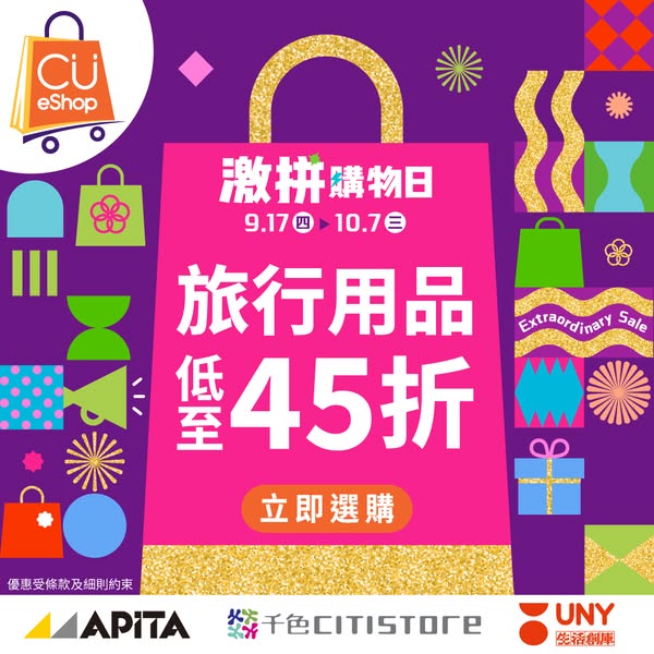 Travel essentials from 45% off at CU eShop shopping event.