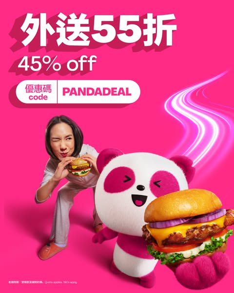 輸入優惠碼PANDADEAL即享45折美食外送優惠，適用於指定客戶及餐廳。