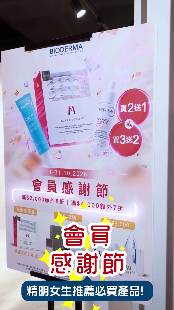 Buy 3 get 2 free or buy 2 get 1 free on selected items, up to 42% off, plus gift set worth HK$1,103 and 8x points.