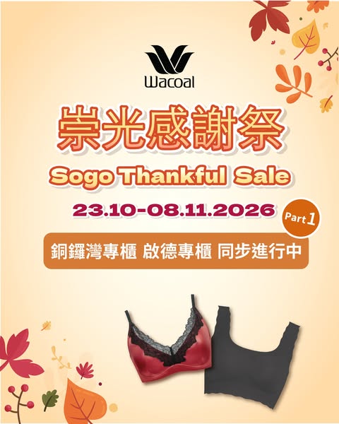 Buy 1 get 1 free on selected styles, tiered discounts up to HK$500 off, plus free gifts with purchases at SOGO.