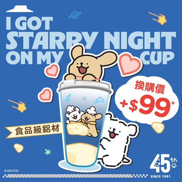 任何消費即可以低至$99換購限量線條小狗精品。