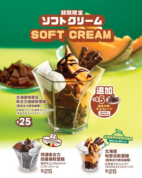 Three limited-edition soft ice cream flavours for HK$25 each, with optional chocolate bar add-on for +HK$5.