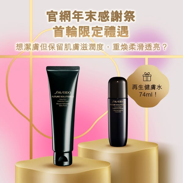 Limited bundle: FUTURE SOLUTION LX cleansing foam set HK$550 (value HK$970) with free 74ml toner, plus 15% off first purchase over HK$500 for new members.