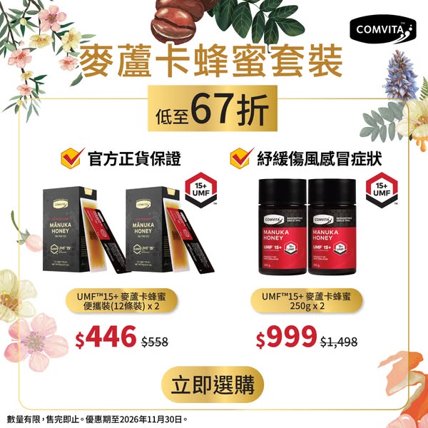 Manuka honey bundles at 20–33% off; extra 5% off with code on orders over HK$1,200.