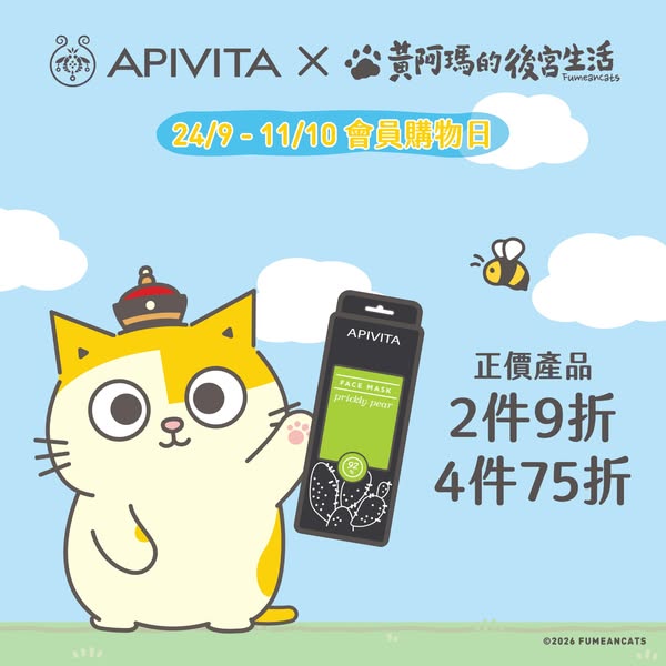 Members: 2 items 10% off, 4 items 25% off, free gift over HK$1,280 spend.