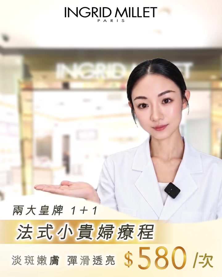 Signature 1+1 French facial treatment bundle at HK$580 for new customers.