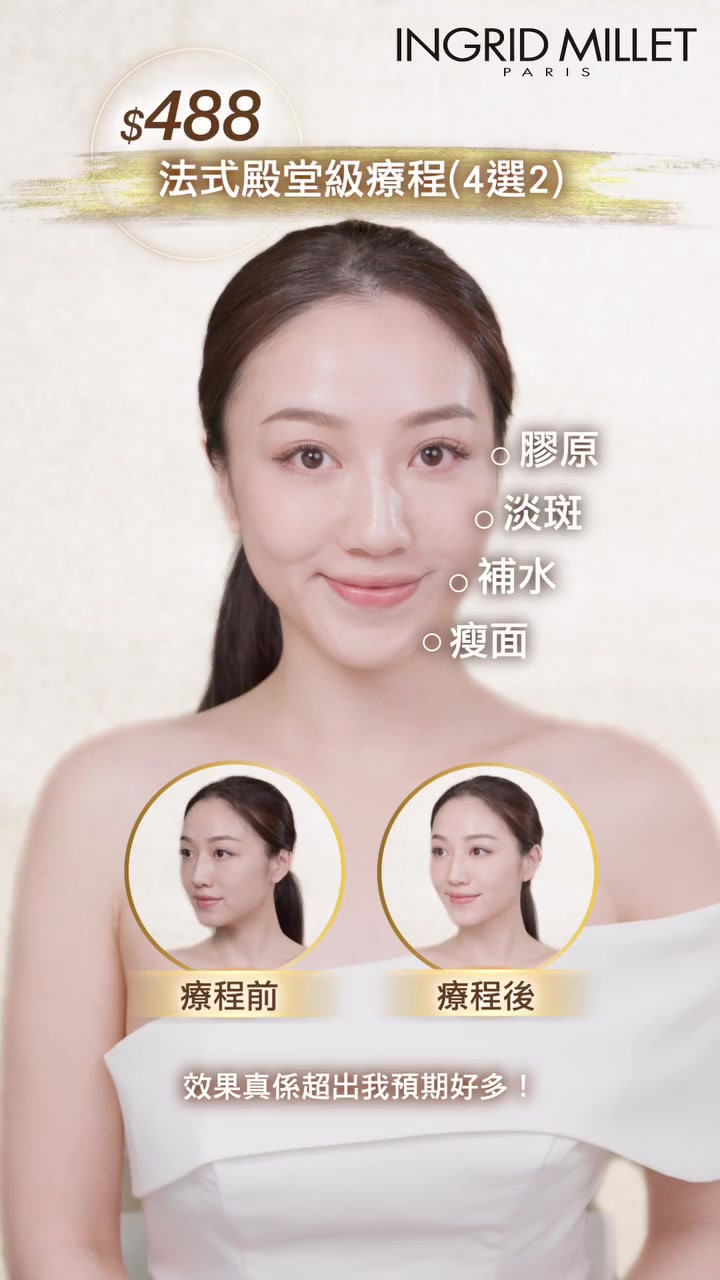 Choose 2 out of 4 French skincare treatments for HK$488.