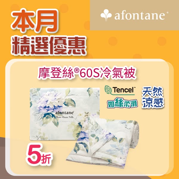 摩登絲60S冷氣被限時5折優惠，至10月31日止。