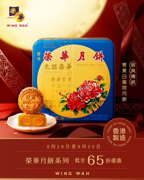 Wing Wah mooncakes up to 35% off storewide for Mid-Autumn Festival.