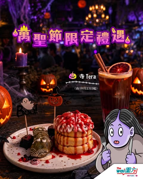 Halloween limited offers on food, drinks, and merchandise across participating tenants with MTR Mobile coupon rewards.