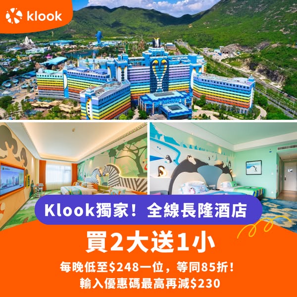 2 adults + 1 child staycation package from HK$248/person nightly, plus extra discounts w/ promo codes.