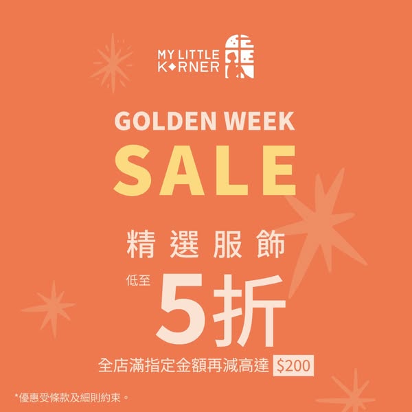 秋冬新品至5折，滿額減HK$50-200，購物送免費禮盒包裝。
