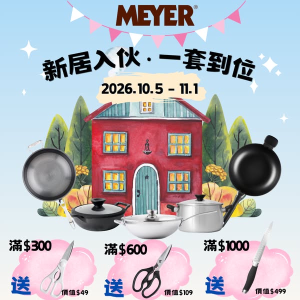 Free kitchen gifts with purchase: scissors at HK$300+, kitchen shears at HK$600+, or knife at HK$1,000+.