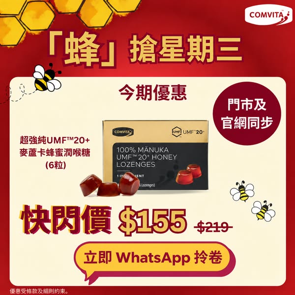 New UMF™20+ manuka honey lozenges at HK$155 with WhatsApp voucher offer.